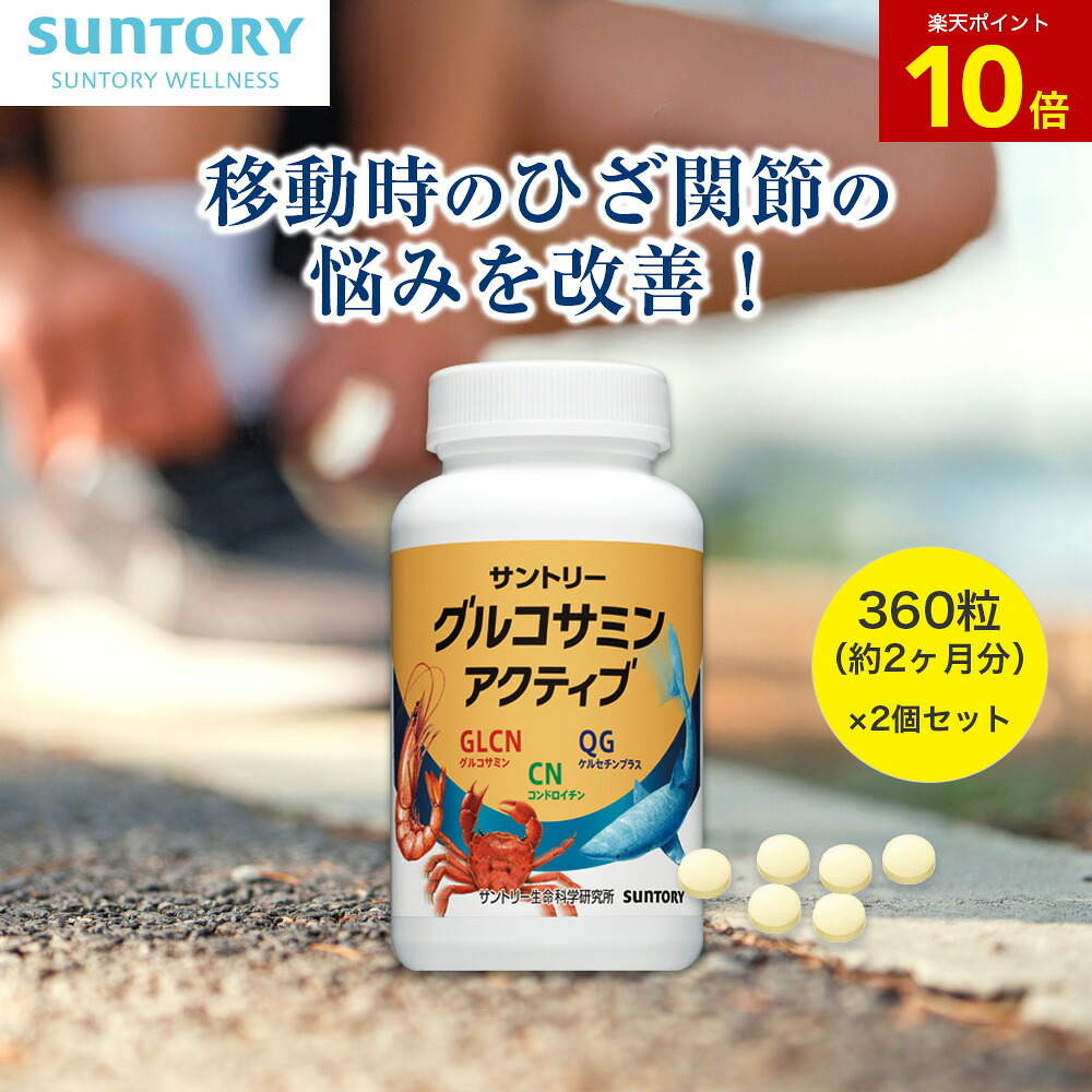 健康食品 サントリー グルコサミン アクティブ 180粒×6個