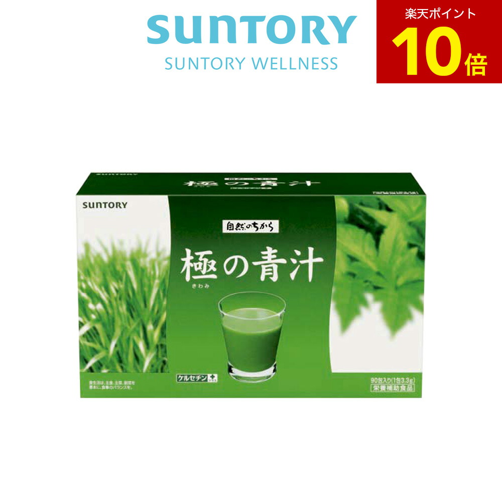 極の青汁1箱（30包）2999円　★　3箱在庫有り 4301-5603136.jpg