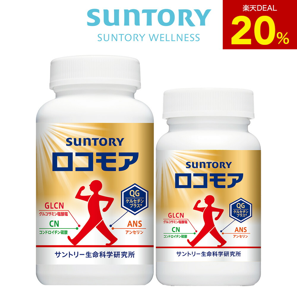 サントリー　ロコモア 43344-43345_d20.jpg