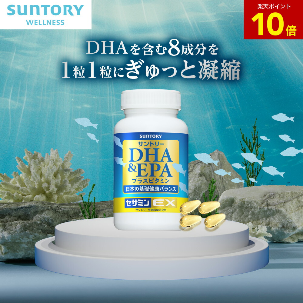 【P10倍7月26日01:59まで】DHA&EPA＋セサミンEX オメガ脂肪酸 サントリー公式 DHA EPA オリザプラス セサミン トコトリエノール ビタミンD ビタミンE サプリメント オメガ3 サプリ 120粒(約1ヶ月分) 240粒(約2ヶ月分)｜サントリーウエルネス 店
