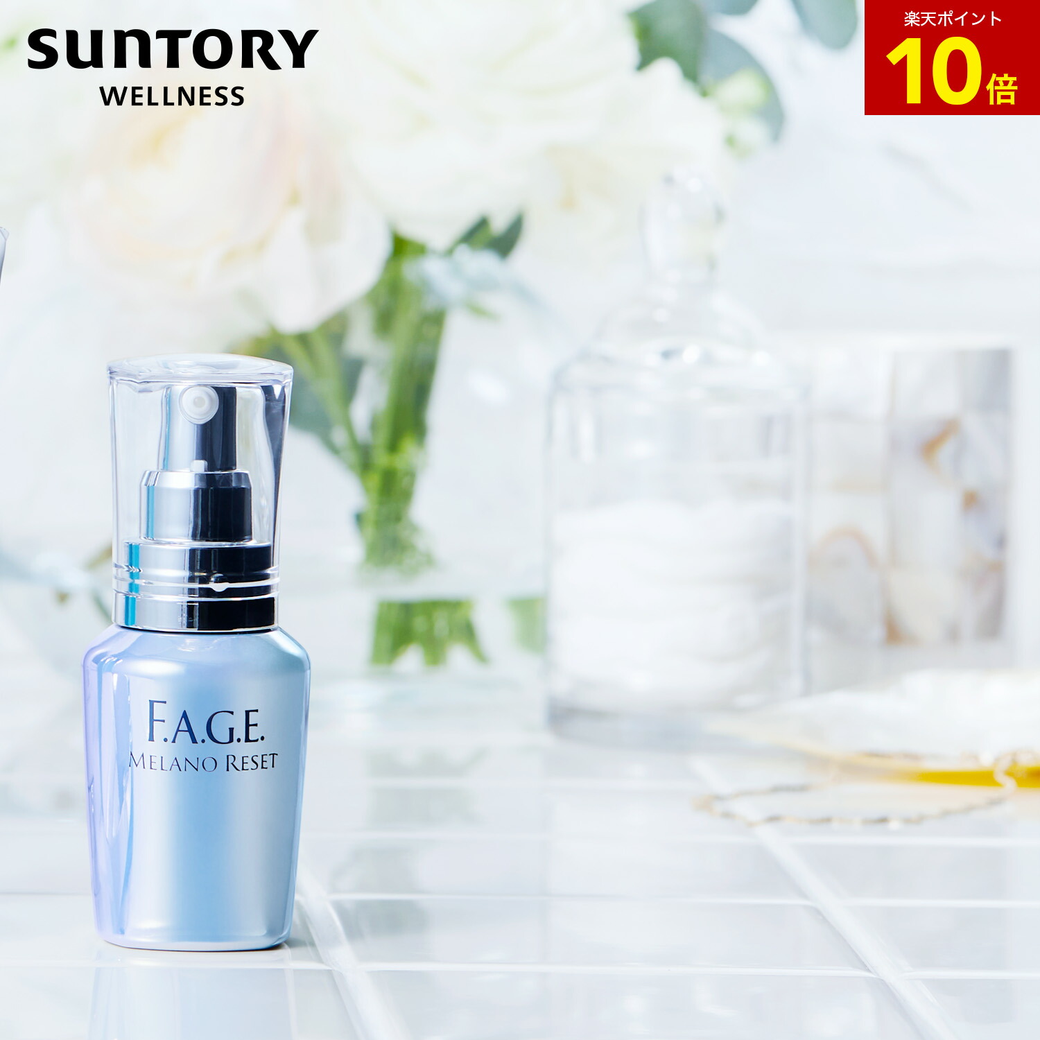 【P10倍6月11日01:59まで】エファージュ メラノリセット 美容液 治療法部外品 50mL(約2ヶ月分) サントリー堅苦しさ パン種ラビス シミ打つ手