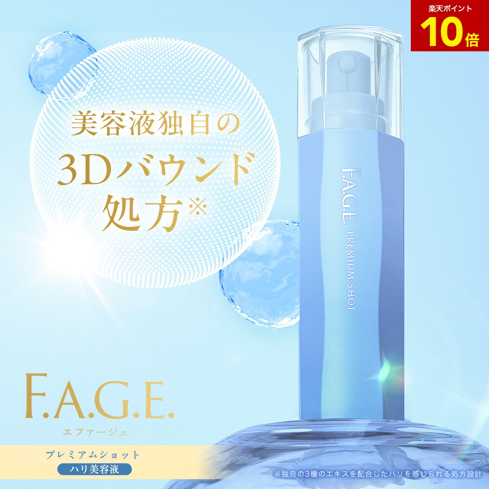 【P10倍4月10日01:59まで】エファージュ プレミアムショット 50mL(約2ヶ月分)