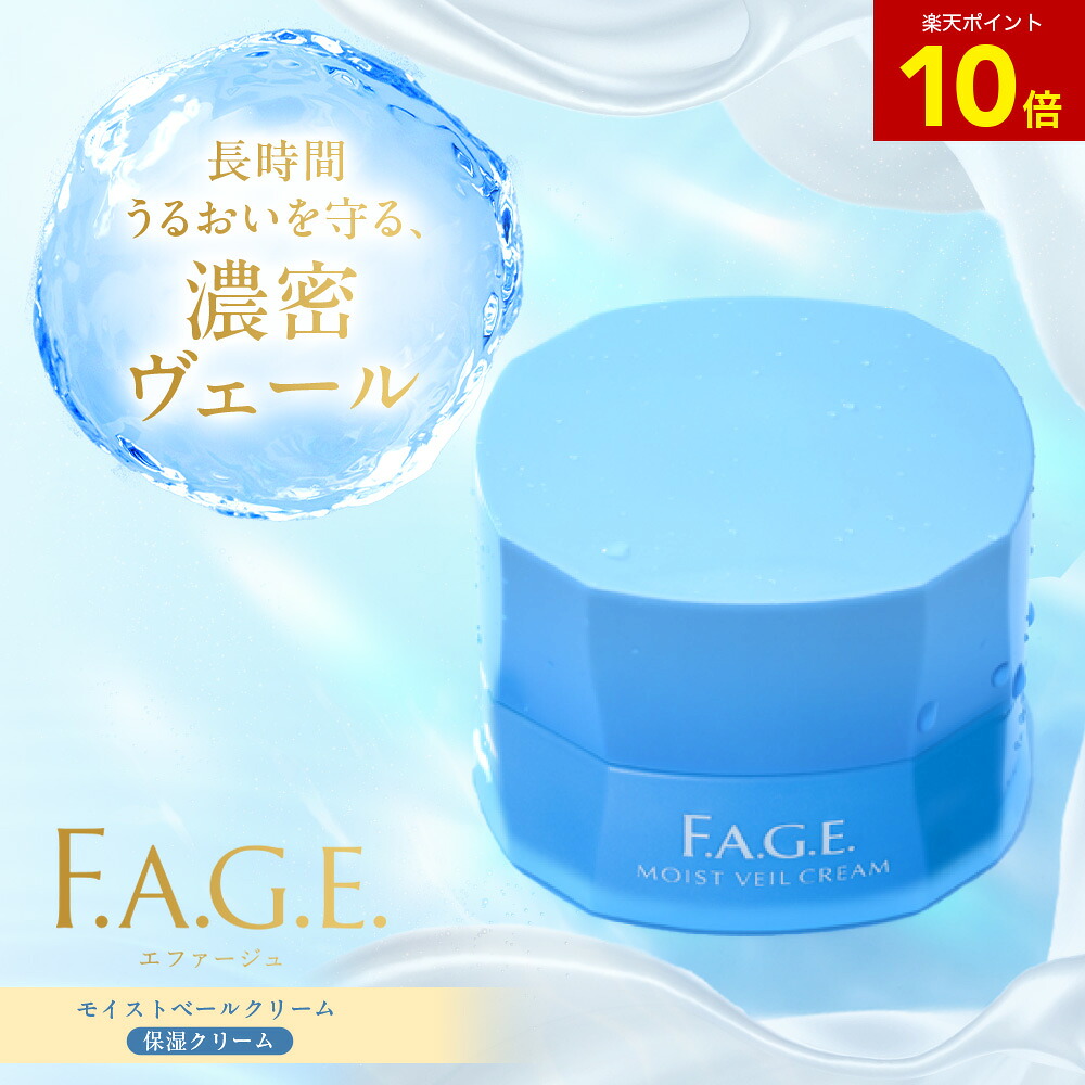 【P10倍6月11日01:59まで】エファージュ モイストベールクリーム 30g（約2か月分）