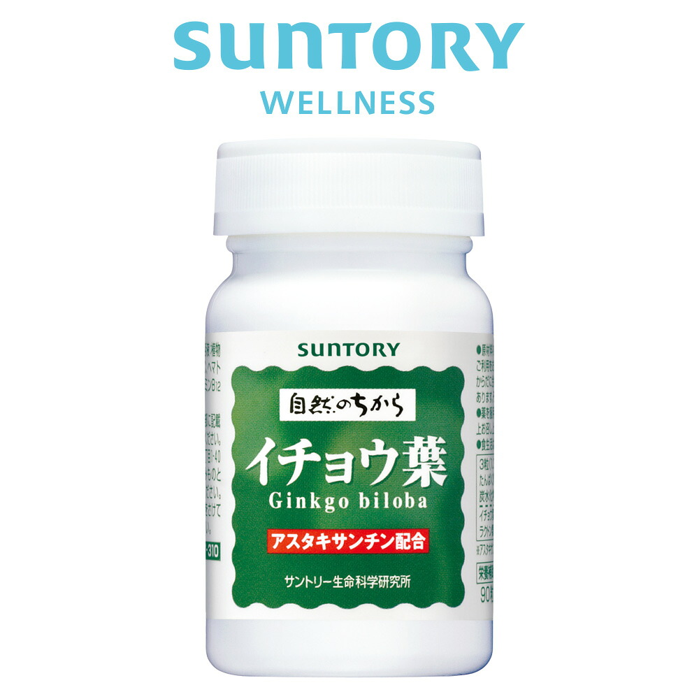 イチョウ葉 健康ハーブ 90粒入(約1ヶ月分) サントリー公式 ビタミンC ビタミンE サプリメント サプリ｜サントリーウエルネス 店 22,862円