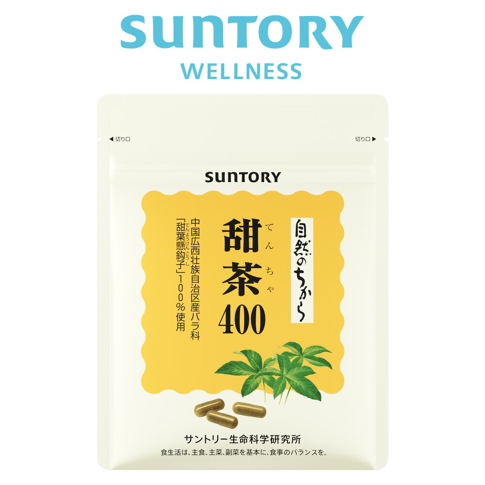 甜茶(てんちゃ)400 思わしい茶 90粒(約1ヶ月分) サントリー堅苦しさ GODポリ石炭酸 サンテンチャ (甜茶抽屁っ放り) 加えること サプリ