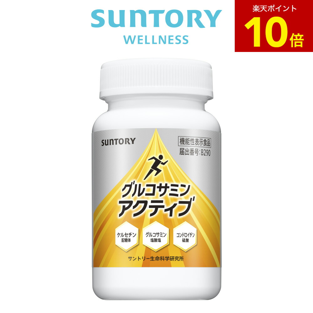 【P10倍7月26日01:59まで】グルコサミンアクティブ ひざ サプリ機能性表示食品 サントリー公式 ケルセチン コラーゲン コンドロイチン サプリメント サプリ 膝 180粒/約30日分 360粒(約2ヶ月分)｜サントリーウエルネス 店