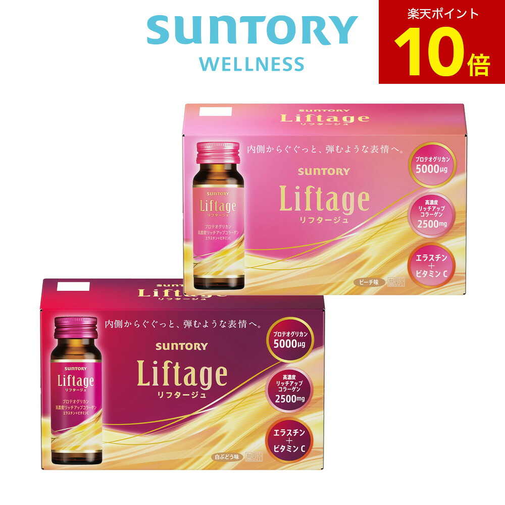 【P10倍4月17日09:59まで】Liftage(リフタージュ) コラーゲンドリンク 10本(約10日分) サントリー公式 プロテオグリカン 高濃度リッチアップコラーゲン エラスチン 白ぶどう味 ピーチ味