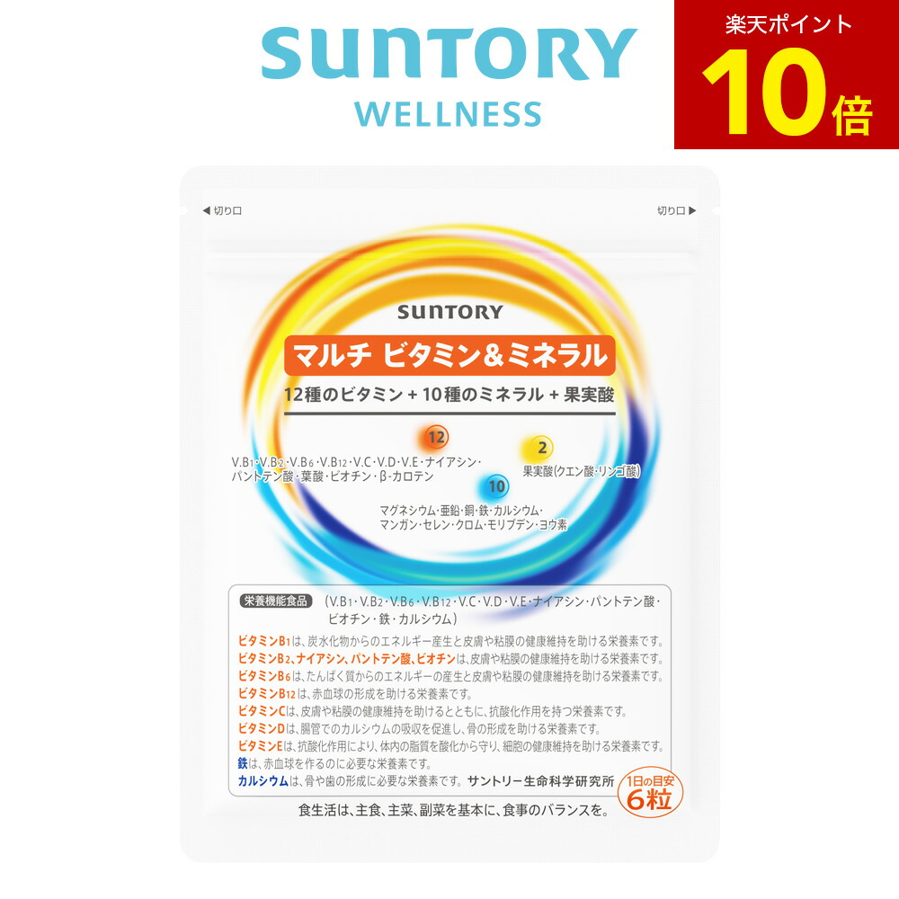【P10倍6月11日01:59まで】マルチヴィタミン\u0026砿物 加えること 180粒(約1ヶ月分) サントリー堅苦しさ 営養素役立つこと食料雑貨類 マルチヴィタミン 砿物 サプリ