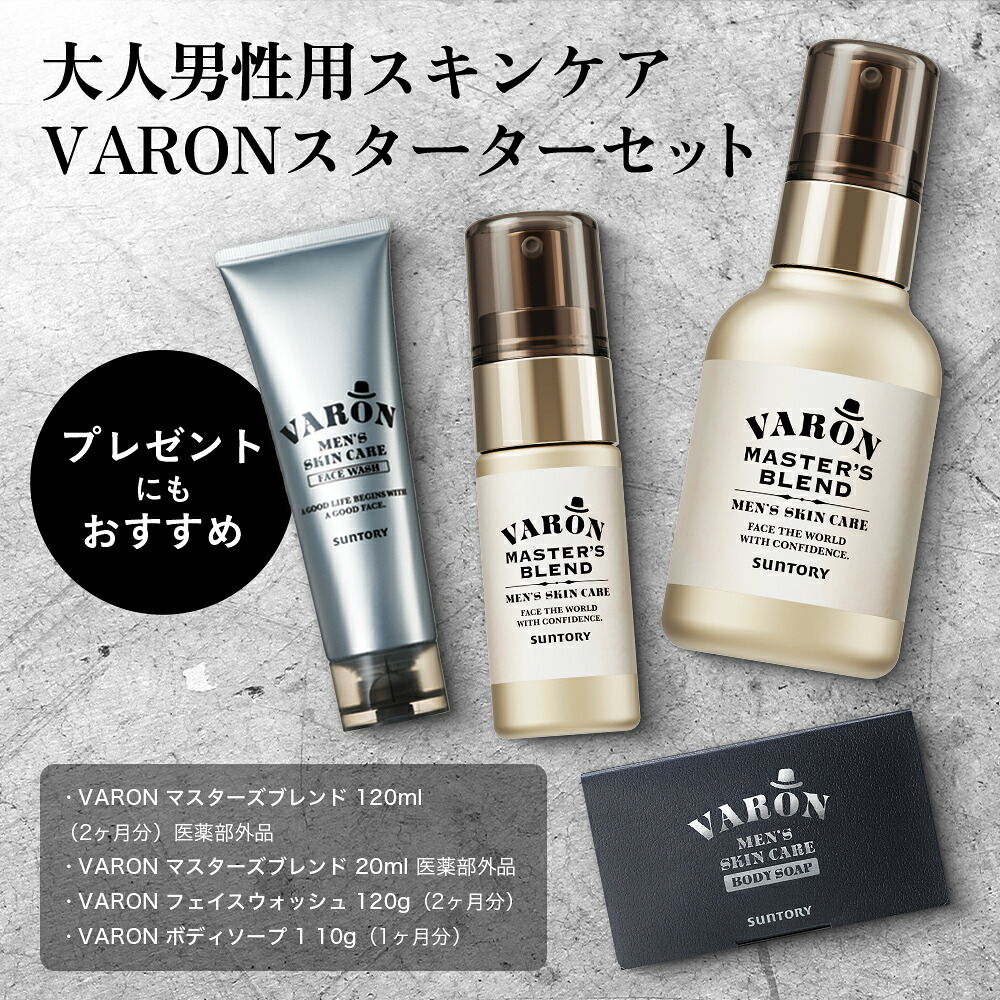 VARON マスターズブレンド スターターセット 医薬部外品