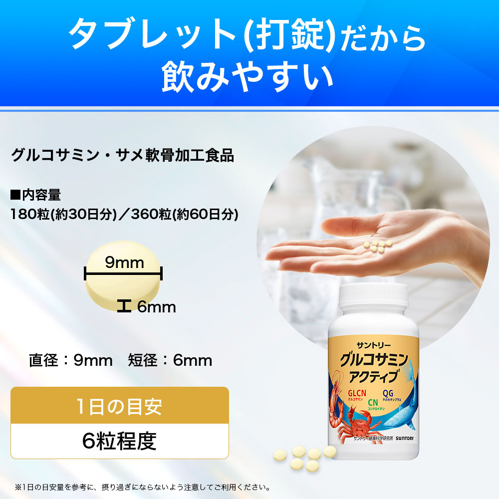 サントリー 公式 グルコサミン アクティブ 機能性表示食品