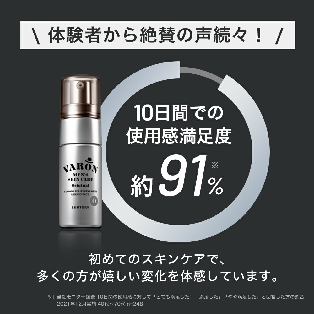 サントリー 公式 VARON ORIGINAL ヴァロン オールインワンセラム 20mL