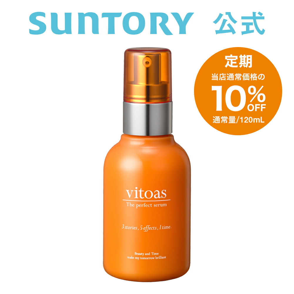 【定期商品】 サントリー 公式 vitoas (ビトアス) ザ パーフェクト セラム オールインワン 120mL/約2ヶ月分 52100teiki