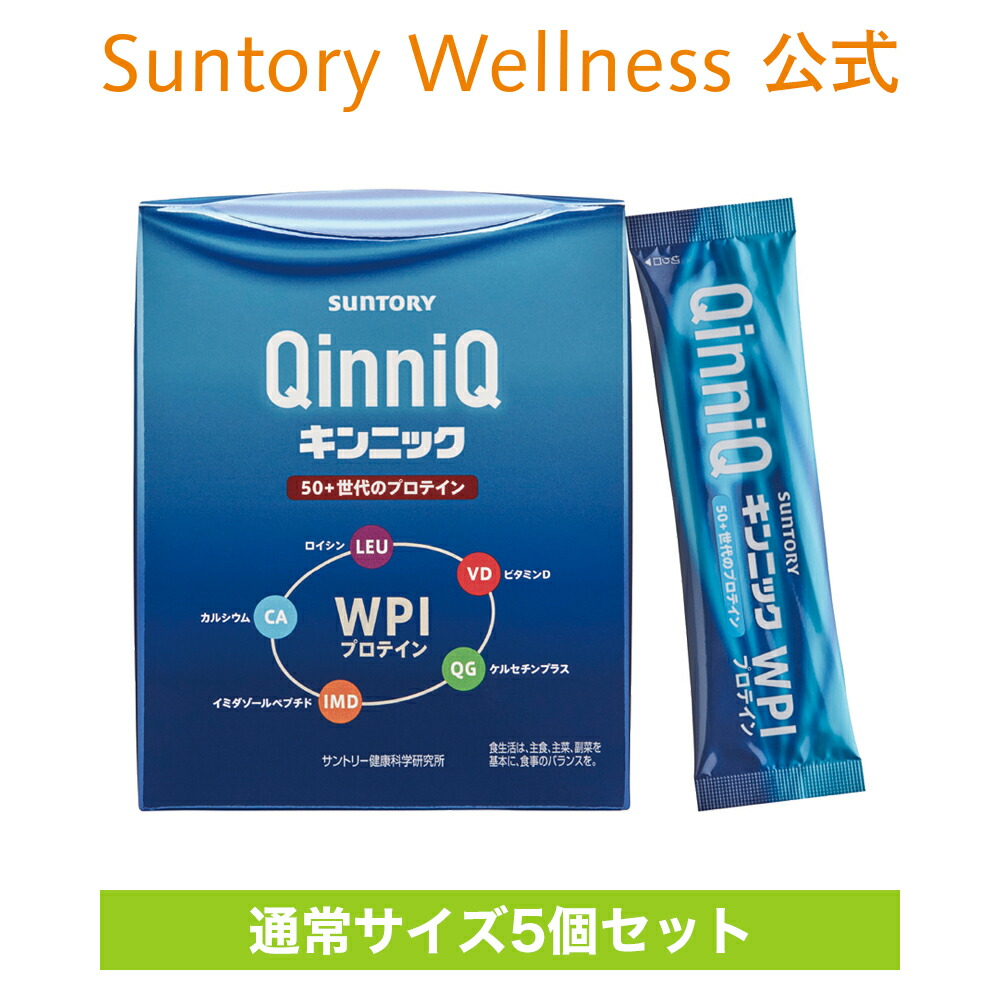 GINGER掲載商品】 5個セット サントリーウエルネス公式 サントリー QinniQ キンニック プロテイン WPI BCAA 脂質ゼロ 低カロリー  30包 約10〜30日分 fucoa.cl