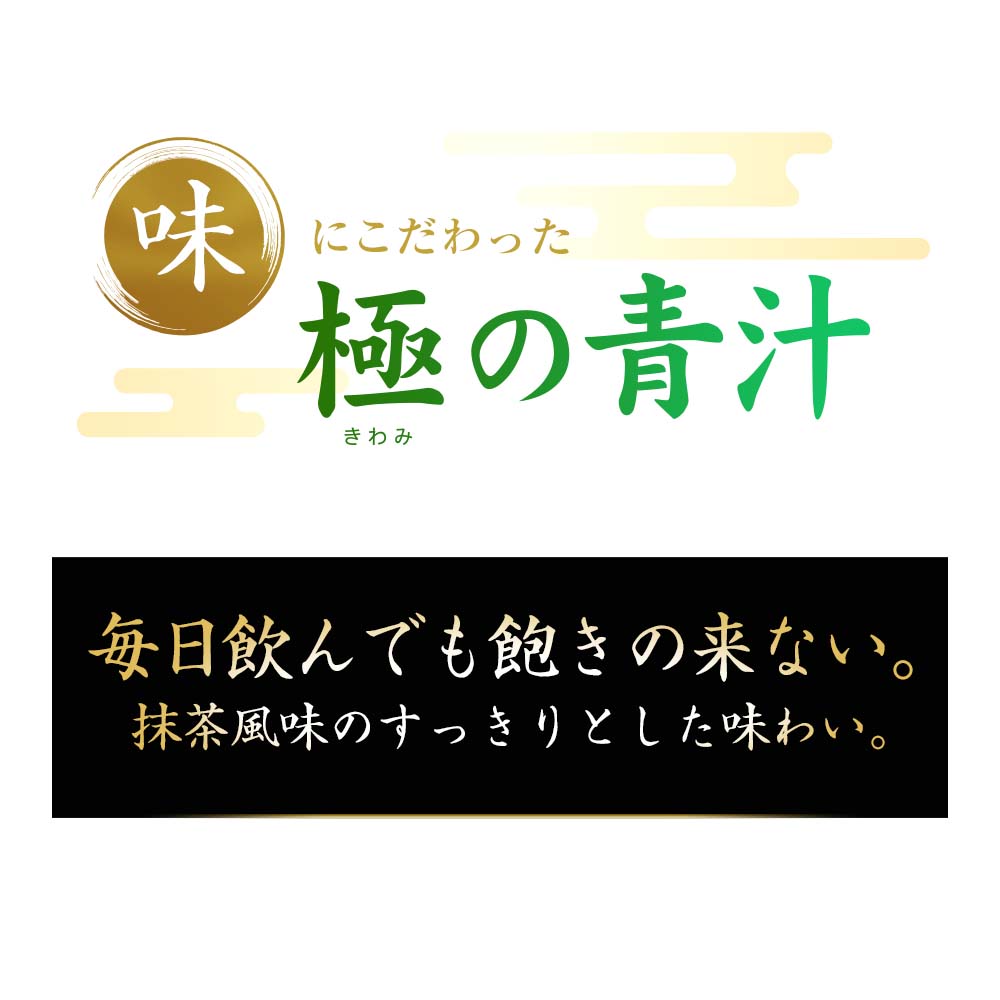 国内最安値！ 3個セット サントリーウエルネス公式 極の青汁 きわみのあおじる ケルセチンプラス 大麦若葉 明日葉 青汁 あおじる 粉末 顆粒 90包  約30〜90日分 fucoa.cl