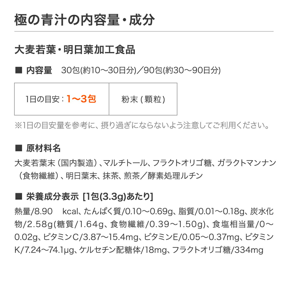 国内最安値！ 3個セット サントリーウエルネス公式 極の青汁 きわみのあおじる ケルセチンプラス 大麦若葉 明日葉 青汁 あおじる 粉末 顆粒 90包  約30〜90日分 fucoa.cl