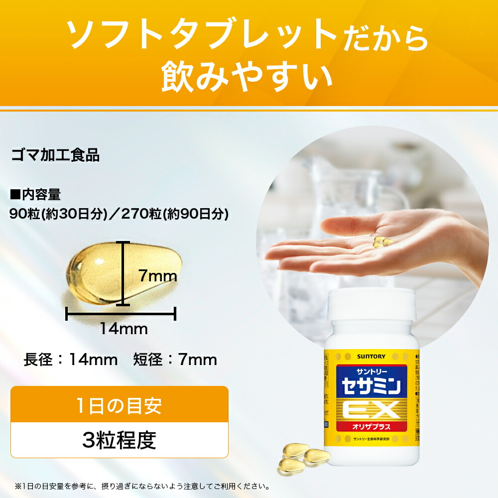 セサミンEX サントリー公式 オリザプラス セサミン
