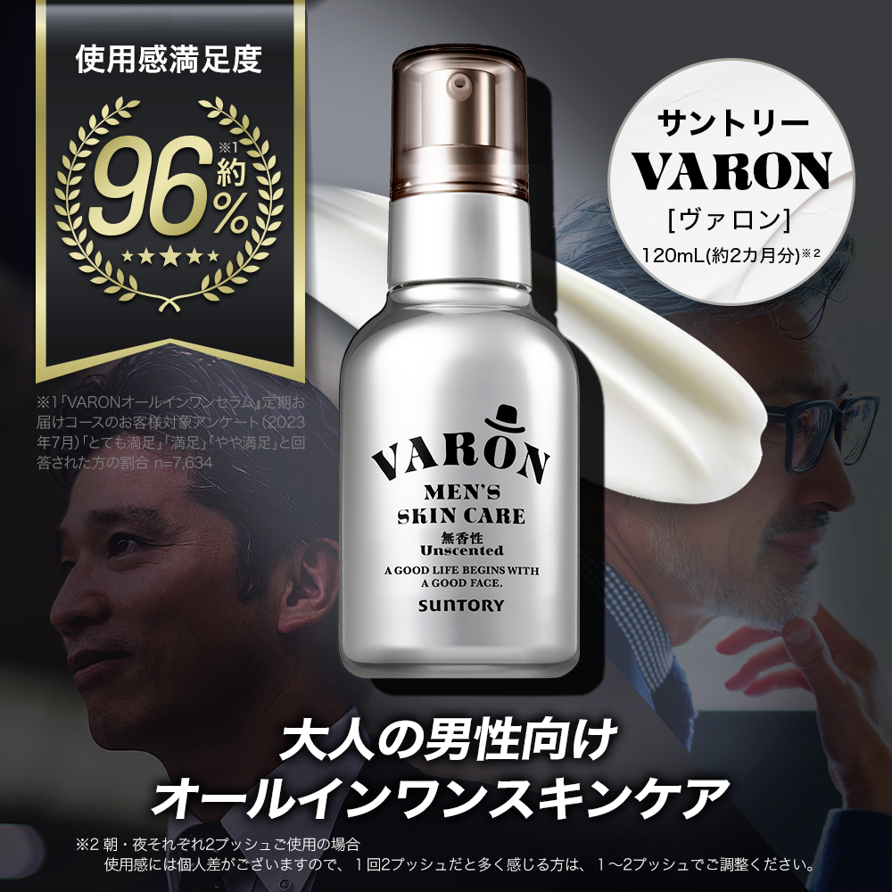 VARON オールインワンセラム サントリー公式 ヴァロン メンズ