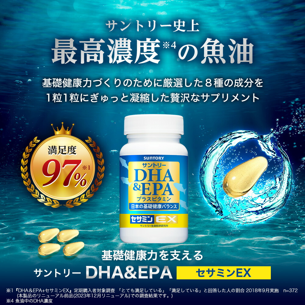 14%OFF】DHA&EPA＋セサミンEX オメガ脂肪酸 240粒(約2ヶ月分