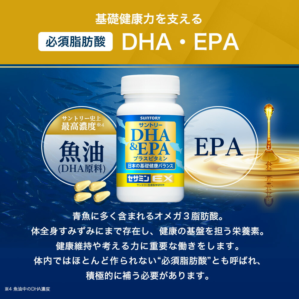 DHA&EPA＋セサミンEX オメガ脂肪酸 240粒(約2ヶ月分) サントリー