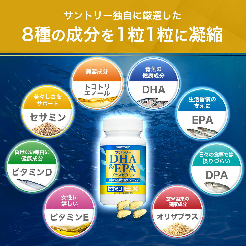 DHA&EPA＋セサミンEX オメガ脂肪酸 240粒(約2ヶ月分) サントリー