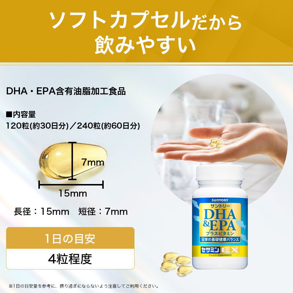 DHA&EPA＋セサミンEX オメガ脂肪酸 240粒(約2ヶ月分) サントリー