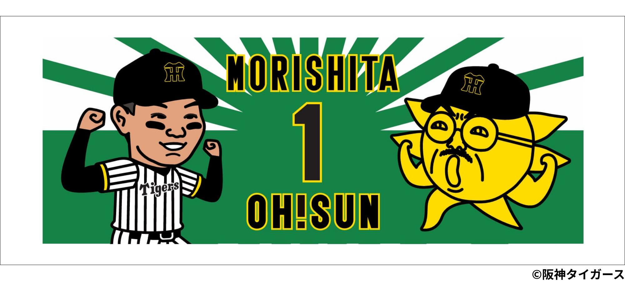 ⭐︎阪神タイガース　中野拓夢　ユニフォーム　おっ！サン×中野選手　コラボ　タオル おっ！サン×中野拓夢選手 コラボフェイスタオル | おっ！サンの