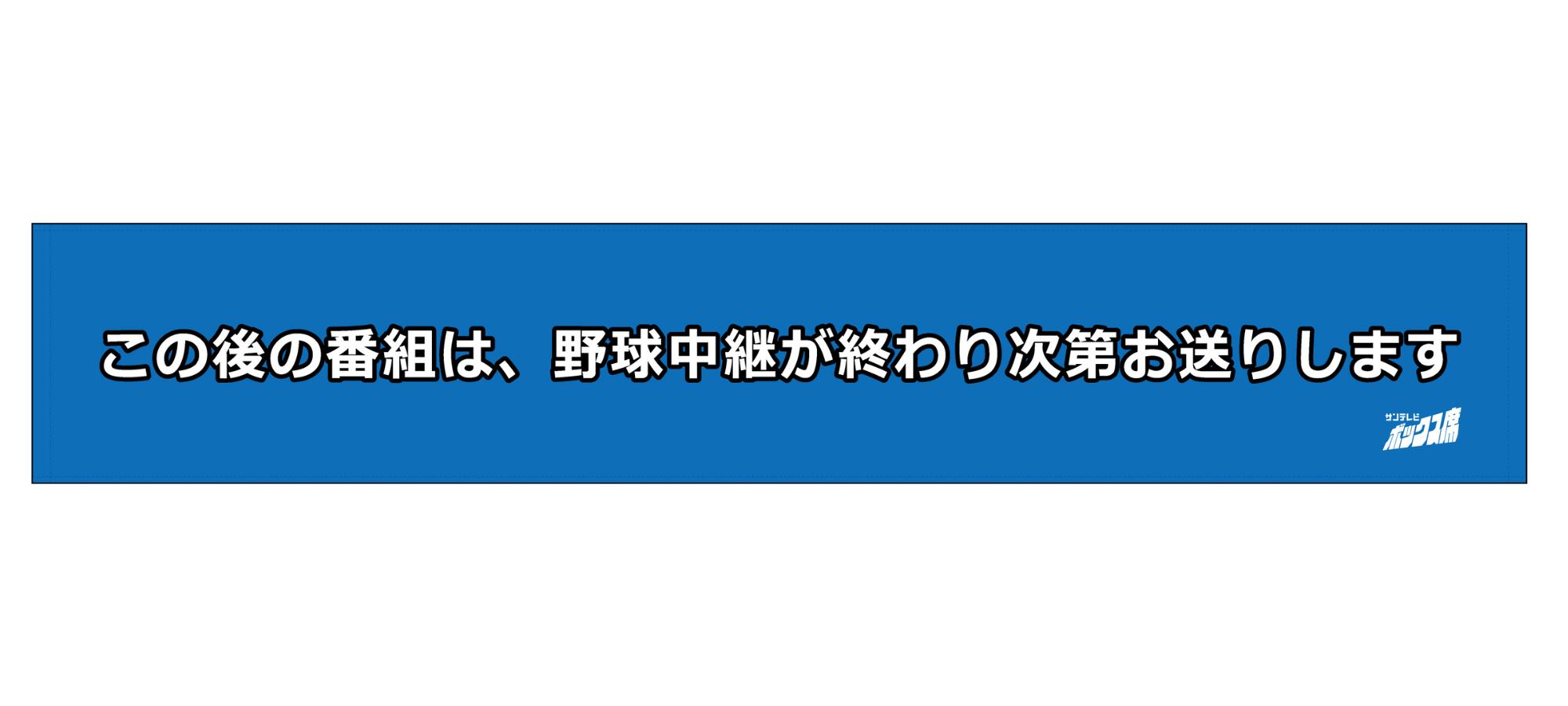 近本光司　ユニ&タオルセット 楽天市場】おっ！サン 近本光司選手 コラボ フェイスタオル