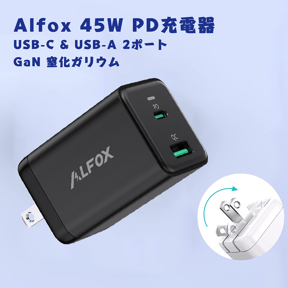 PD 充電器 Alfox USB-C 急速充電器 Type-C ブラック iPad ノートパソコン タブレット USB-A Switchなど対応  45W ホワイト iPhone 2ポート AF-PC003