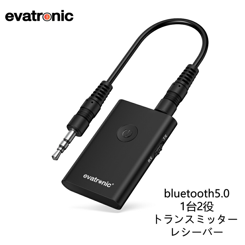 楽天市場】Bluetooth 5.0トランスミッター レシーバー ２-イン-1