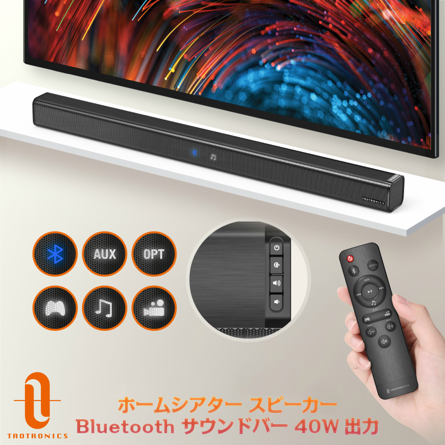 楽天市場 Taotronics Tvスピーカー Bluetooth サウンドバー ホームシアター Bluetooth 5 0 Aux Opt対応 40w リモコン付 黒 2 0ch 壁掛け可 Tt Sk023 送料無料 Sunvalley Brands Japan