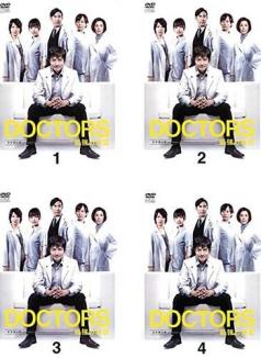 国内正規品 全巻セット 中古 Dvd Doctors 4枚セット 第1話 際最終話 レンタル落ち 最強の名医 ドクターズ Y 8 6 17 Www Dupoll Com