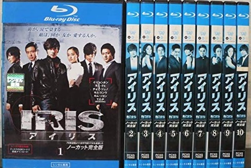 洋画 イ ビョンホン キム テヒ チョン ジュノ キム スンウ キム ソヨン 全巻セット 送料無料 中古 Blu Ray Iris アイリス ノーカット完全版 10枚セット 第1話 第話 最終 ブルーレイディスク レンタル落ち 韓国 Gamorai Com