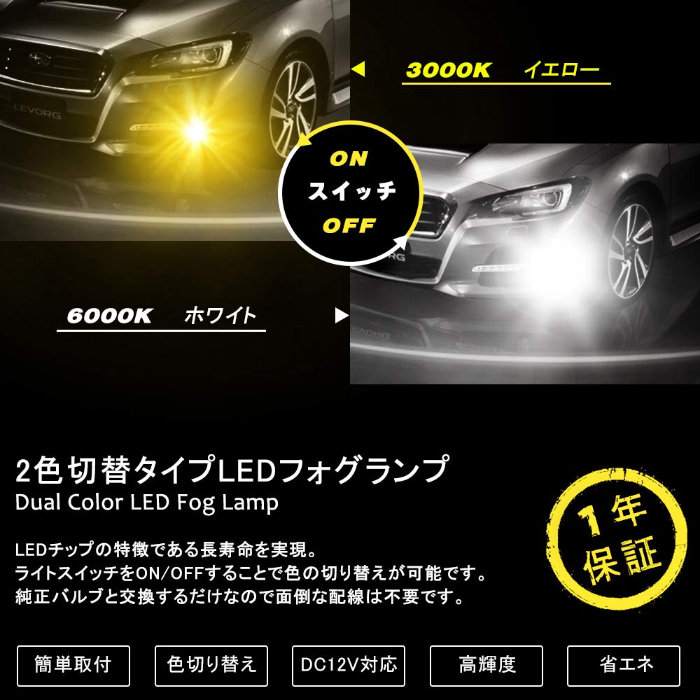 楽天市場 Sunvic H8 H11 H16 国産車 Led フォグランプ イエロー ホワイト 2色3000k 6000k 12v Cobチップ搭載 Led バルブ フォグライト 2色切り替え12v対応 2個セット Sunvic