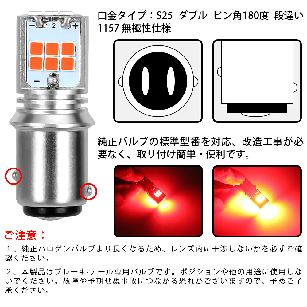 SUNVIC S25 ダブル ピン角180度 段違い LED ブレーキランプ テールランプ レッド 12V 3030連SMDチップ 爆光 無極性  取付簡単 2個入り 【メーカー公式ショップ】