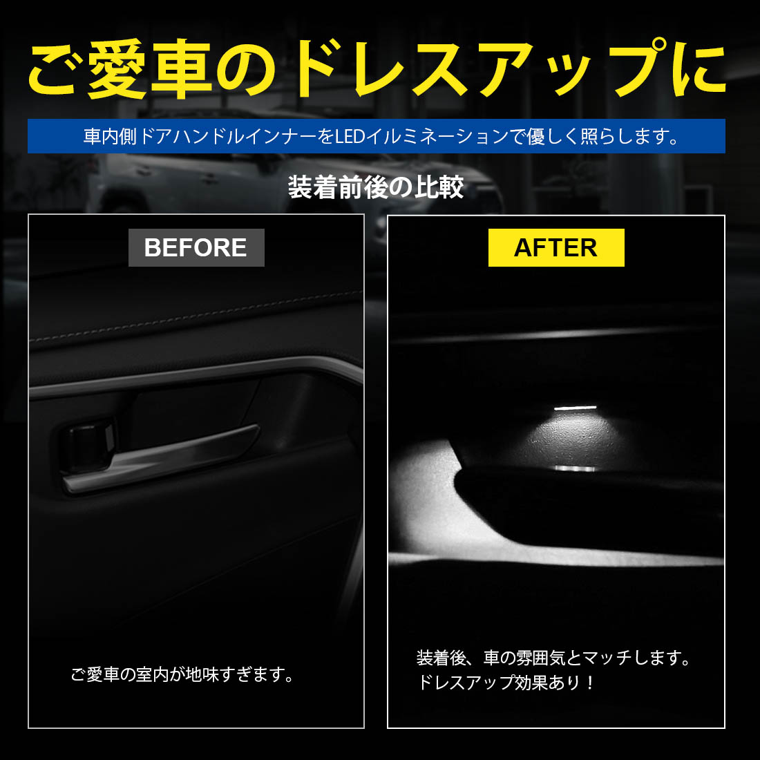 楽天市場 Sunvic 新型rav4 50系 インナードアハンドルledイルミ インサイド ドアハンドルカバー Ledイルミ 内装 電装 パーツ 上質な 車内空間に インテリアパネル ホワイト Sunvic