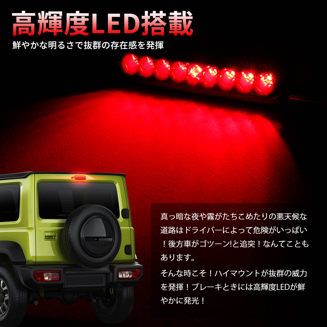 楽天市場 改良版 Sunvic スズキ ジムニー シエラ Jb64 Jb74 Led ハイマウントストップランプ レッド 一年保証付き スモーク Sunvic