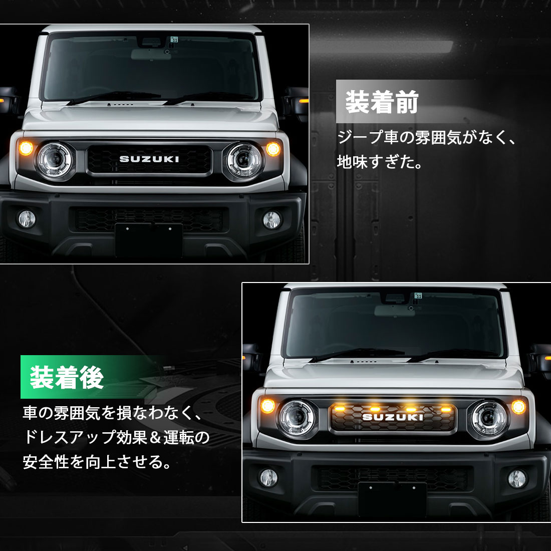 楽天市場 Sunvic スズキ ジムニー グリル用ledランプ カスタムグリル対応 車種専用 グリルマーカーランプ デイライト 警告灯 スモークレンズ Jimny Jb64w Jb74w H30 7 高輝度 装着簡単 カスタムパーツ 外装パーツ 4個セット 1年保証 スズキ Jimny Jb64w Jb74w 二色