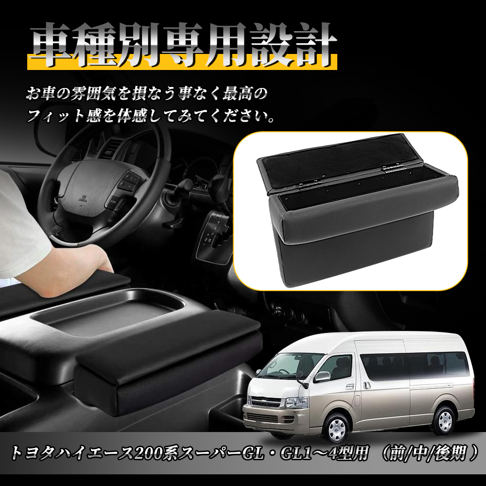 SUNVICトヨタ ハイエース 200系 取付簡単 車用アームレスト 車種専用