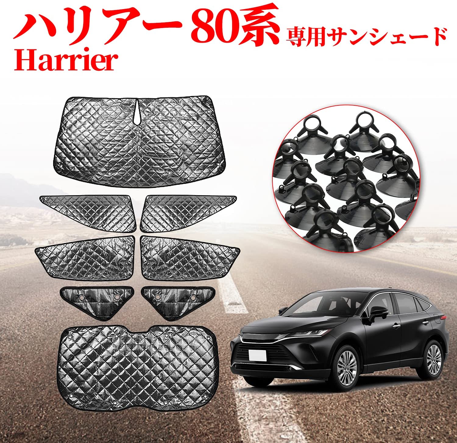 国内企業販売 Sunvicトヨタ 新型 ハリアー 80系 車用サンシェード マルチサンシェード Harrier Axuh80 Axuh85型 年6月 現行 遮光シェード 車窓日よけ ブラックメッシュ 5層構造 車中泊 一台分 盗難防止 吸盤付き 取り付け簡単 8pcs Bouncesociety Com