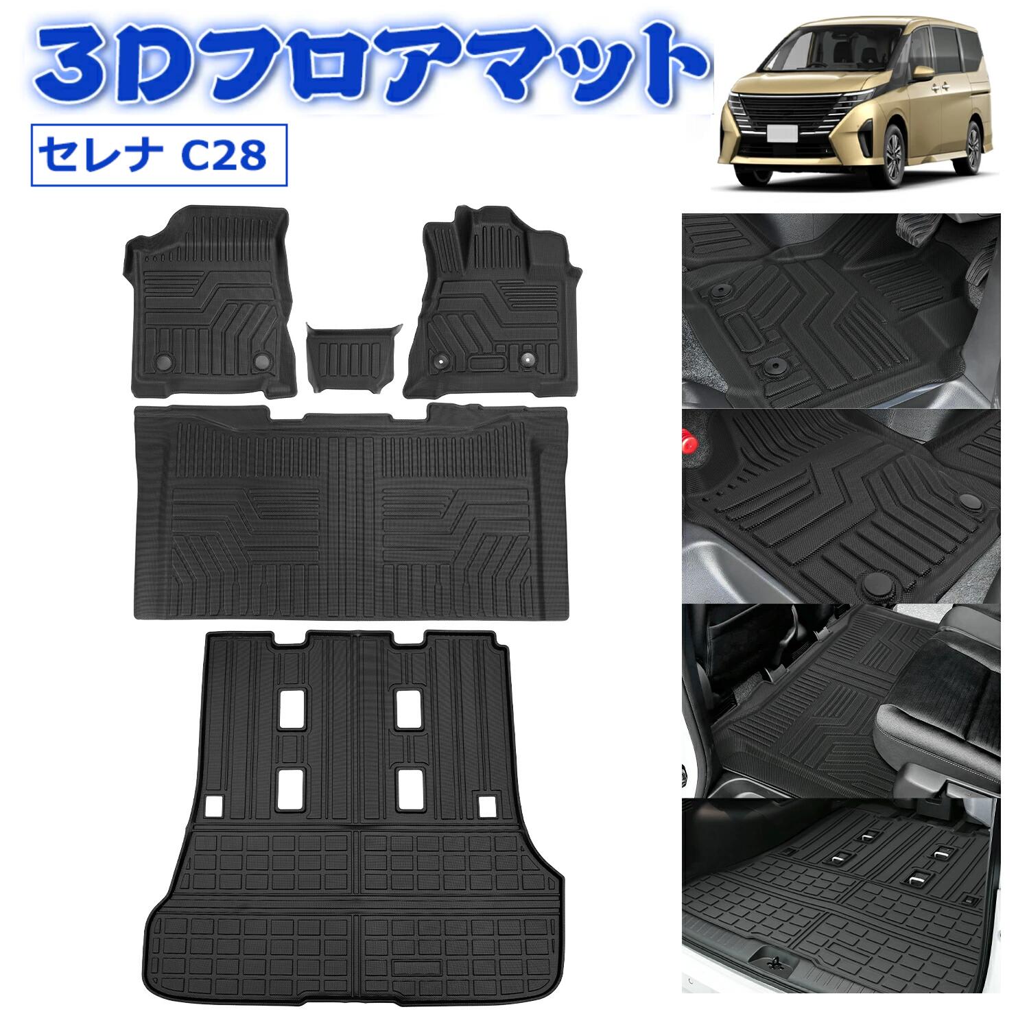 ＼お買い物限定セール・20%オフあり!／SUNVIC 新型 セレナ C28 ラゲッジマット トランクマット 3D TPE フロア マット 立体 カーゴマット 水洗い可能 防水 防汚 カスタム パーツ 内装 荷室 SERENA e-power ガソリン車