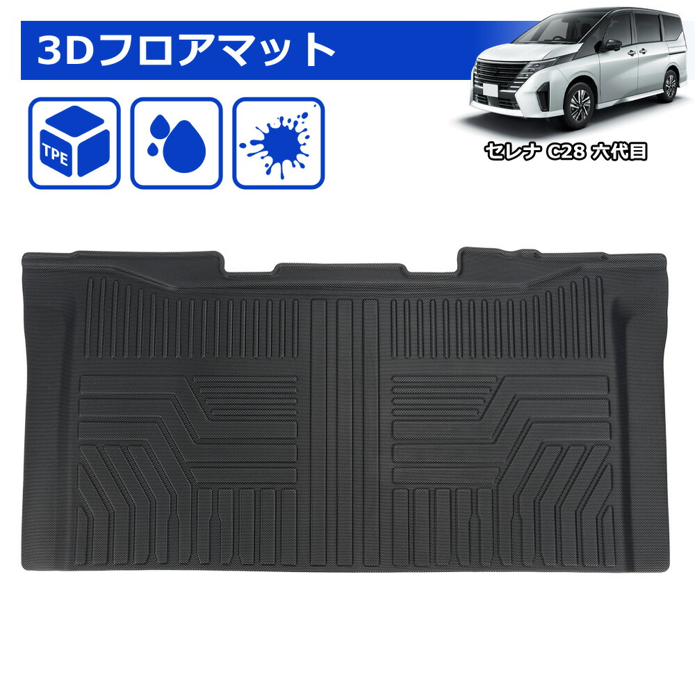 Jiooy ニッサン セレナ C28 フロアマット+セカンドマット+ラゲッジマット 5枚セット SERENA C28 トランクマット がソリン車 8人