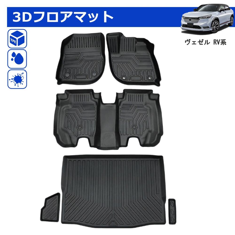 楽天市場】SUNVIC ホンダ ヴェゼル RV系 3D フロアマット