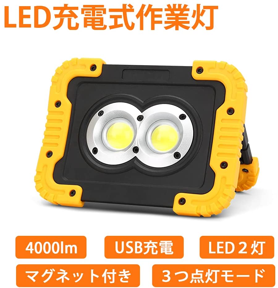 ＼今週限定セール・1099円オフあり!!／SUNVIC LED 投光器 充電式 20W高輝度 4400mAH大容量 コードレス 作業灯 ワークライト  360度折り畳み式 夜釣り USBポート付 スマホ充電 モバイル電源 アウトドア 防災グッズ 緊急照明 キャンプ 非常灯 COBチップ | ...