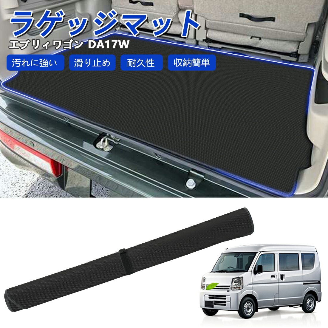 【オーダー】 エブリイワゴン 専用　DA17W　カーゴマット 荷台マット 荷室マット【日本製】/ REV-10B * ＼マラソンセール！P2倍+5％OFF／予約Cartist スズキ