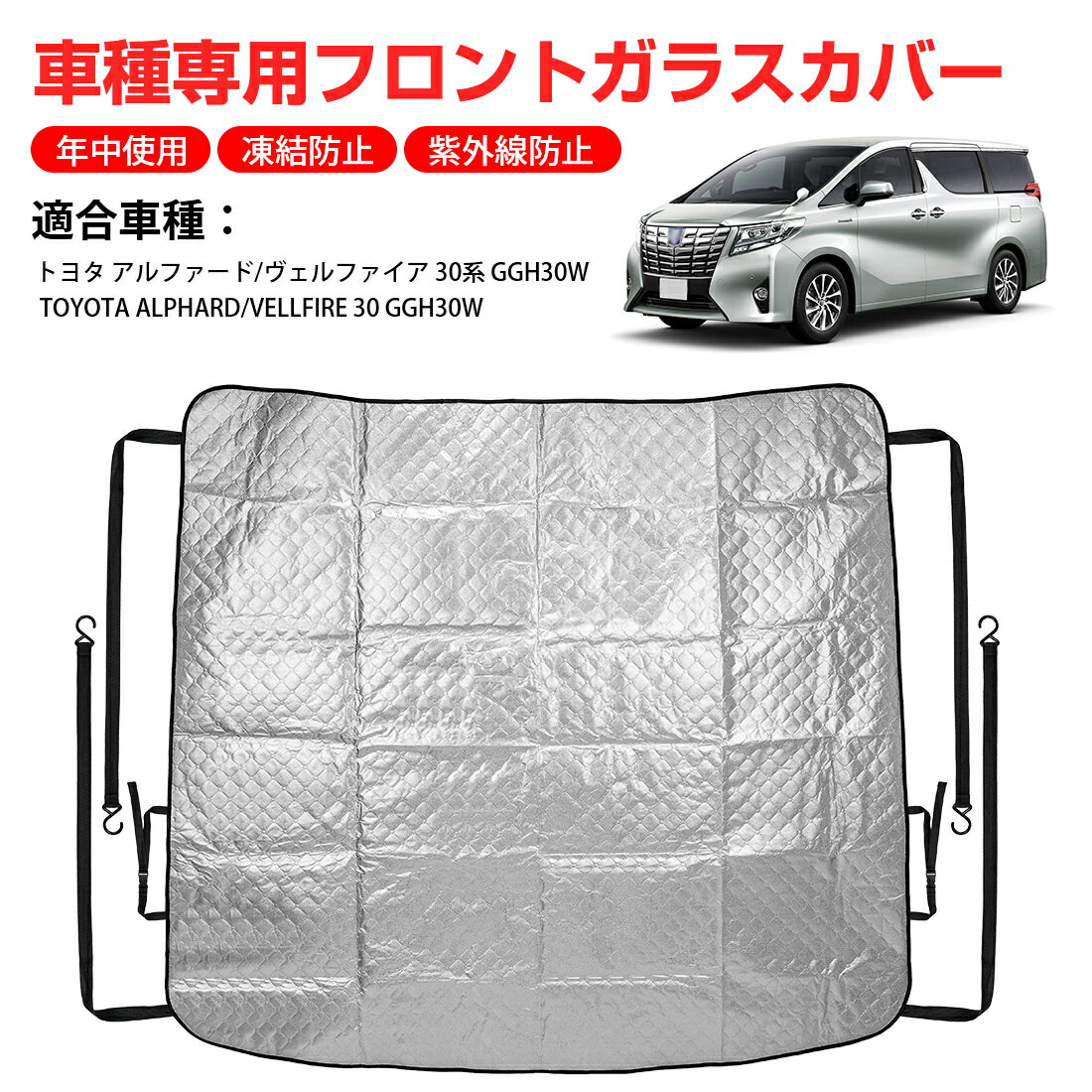 TOYOTA サンシェード　純正　30系　アルファード トヨタ純正サンシェード 30系アルファード・ヴェルファイア専用