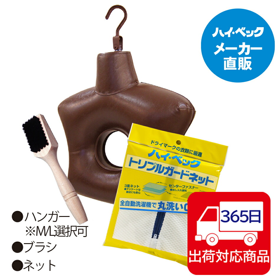 ハイベック ボディーハンガー ２個セット 楽天市場】【365日出荷対応】 ハイベック ボディーハンガー 2個