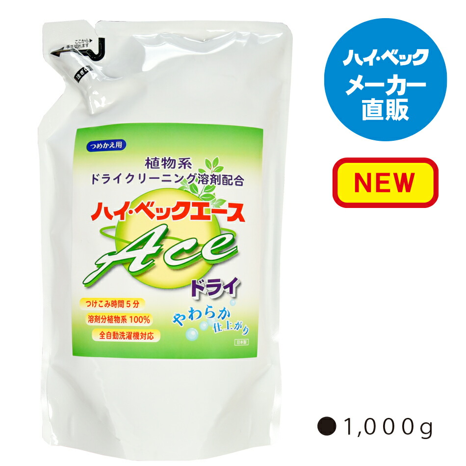 ご家庭で簡単にドライクリーニング ハイベック zero 詰め替え 3p