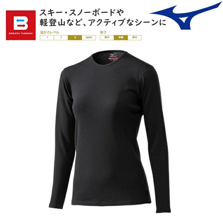 楽天市場】MIZUNO ミズノ ブレスサーモ アンダーウエア EX メンズ クルーネック長袖シャツ 中厚 裏起毛 発熱 インナー C2JA9609 :  サンワード