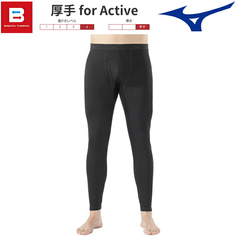 楽天市場】MIZUNO ミズノ ブレスサーモ アンダーウエア 厚手 for
