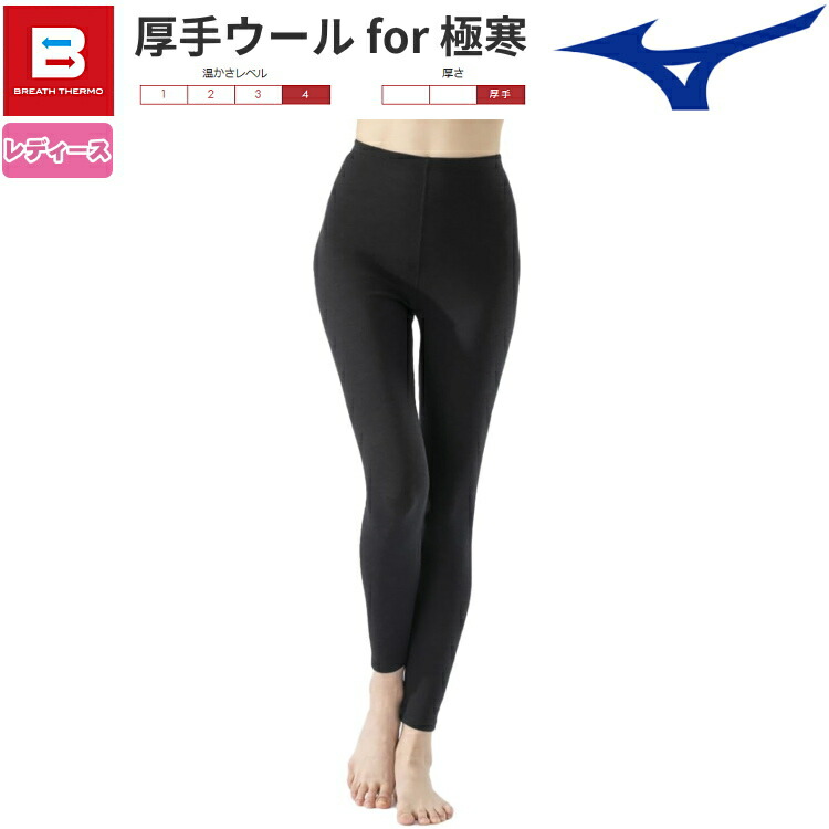 楽天市場】MIZUNO ミズノ ブレスサーモ アンダーウエア 厚手 for